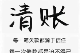 南陵专业要账公司